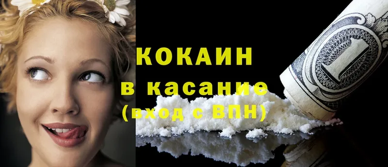 Cocaine VHQ  ссылка на мегу ссылки  Калачинск 