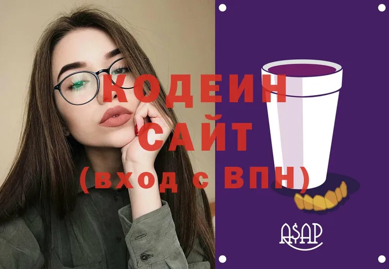 Codein напиток Lean (лин)  Калачинск 